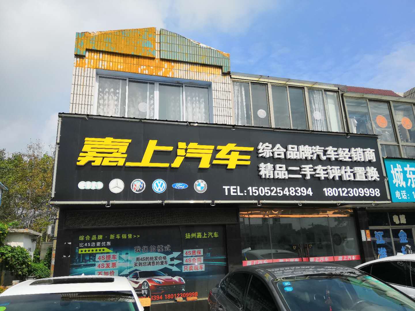 嘉上汽车服务